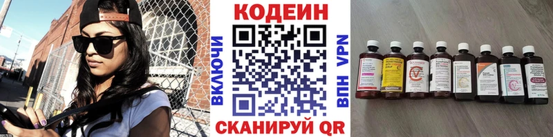 Codein Purple Drank  Новосокольники 